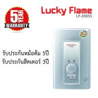 ราคา เครื่องทำน้ำอุ่นลัคกี้เฟลม Lucky Flame 3,500วัตต์ รุ่น LF-350SS ประกันนาน 5ปี!!! (23144197091)