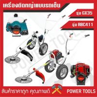 ราคา รถเข็นตัดหญ้า GOBOSS 2จังหวะ และ 4จังหวะ เครื่องตัดหญ้า (23668387385)