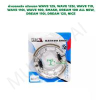 ราคา ผ้าเบรคหลัง ดรัมเบรค W125, W125I, W110, W110I, W100, SMASH, DREAM 100 ALL NEW, DREAM 110I, DREAM 125 G21702 (9150505957)