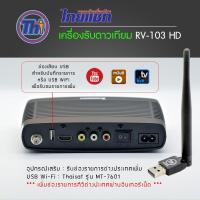 ราคา Thaisat RV-103HD + Wi-Fi และดาวเทียม ทีวีออนไลน์ youtube, M3U (3384360771)