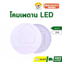 ราคา Bewon โคมซาลาเปา LED ติดเพดาน โคมไฟกลม 24W แสงขาว (27756141640)