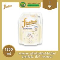 ราคา (1 ถุง) Fineline ไฟน์ไลน์ น้ำยาซักผ้า ผลิตภัณฑ์ซักผ้าสูตรเข้มข้น ไฟน์ไลน์ ไวท์ คอตตอน กลิ่นแป้งเด็ก 1,250 มล. (43715723366)