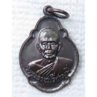 ราคา เหรียญ พระราชปรีชามุนี วัดเฉลิมพระเกียรติ จ.นนทบุรี ปี 2528 (25956964633)