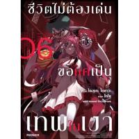 ราคา หนังสือ ชีวิตไม่ต้องเด่น ขอแค่เป็นเทพในเงา เล่ม 1-6 (LN) , table mat , การ์ดพลาสติก แยกเล่ม ไลท์โนเวลมือหนึ่ง phoenix (12412863632)