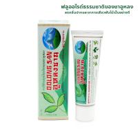 ราคา ยาสีฟันสมุนไพรอูหลงซาน ขนาด 100กรัม ฟลูออไรด์ธรรมชาติของชาอูหลง ลดอาการเสียวฟัน กลิ่นปาก หินปูน ได้เป็นอย่างดี (26226026864)