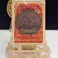 ราคา เหรียญหลวงพ่อคูณ รุ่นมึงประมาท มึงตาย วัดบ้านไร่ ปี38 (25706363929)