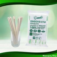 ราคา หลอดกระดาษตรง 21 ซม. ซันไบโอ 100 ชิ้น Straight Paper Straw 21 Cm. Sun Bio (24916320542)