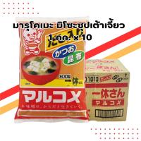 ราคา มารุโคเมะ มิโซะซุปเต้าเจี้ยว 1 กก. (ยกลัง 10 ถุง) | Marukome Miso Paste Wholesale Pack (40512195715)
