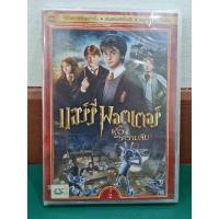 ราคา DVD แฮร์รี่ พอตเตอร์ กับห้องแห่งความลับ พากษ์ไทย แผ่นแท้มือ 1 ในซีล (9534784348)
