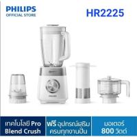 ราคา PHILIPS เครื่องปั่นน้ำผลไม้ ฟิลิปส์ รุ่น HR2225/00 2ลิตร (800วัตต์) (20862868033)