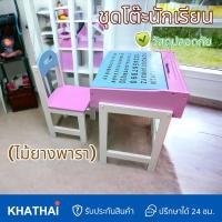 ราคา โต๊ะเขียนหนังสือเด็ก ชุดโต๊ะนักเรียน งานไม้ยางพารา มีที่เก็บของใต้โต๊ะ ANT-Table (16998906715)