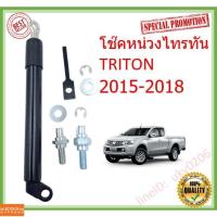ราคา โช๊คฝาท้าย โช๊คค้ำฝากระโปรงหลังสำหรับ MITSUBISHI TRITON ปี 2015-2018 ไทรทัน ไทรทัน โช๊คหน่วงฝากระบะ โช้คฝาท้ายกระบะ โช๊ค (17137933050)