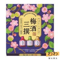 ราคา Hamada Confect Umeshu Sansen (Three Selected Plum Wines) Chocolate Bonbon (Liquor Chocolate Seasonal Limited ) 1 x 9pieces【Direct from Japan】 (26977410674)