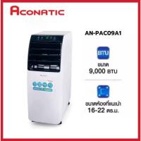 ราคา Aconatic แอร์เครื่องปรับอากาศเคลื่อนที่9000BTUรุ่นAN-PAC09A1 (40604139989)