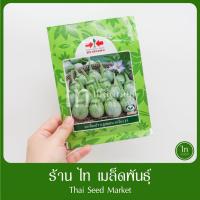 ราคา มะเขือเปราะ ดาวิกา F1 เมล็ด มะเขือ เมล็ดพันธุ์ มะเขือเปราะ ลูกผสม ตรา ศรแดง บรรจุ 20 กรัม (21091412425)