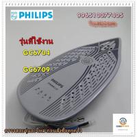 ราคา ขายอะไหล่ของแท้/แผ่นทำความร้อนเตารีดฟิลลิปส์/996510077405/Philips/หลายรุ่น รุ่นที่ใช้งาน GC6704 GC6709 (21732524464)