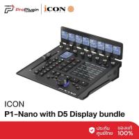 ราคา ICON Pro Audio P1-Nano with D5 Display bundle (28741955005)