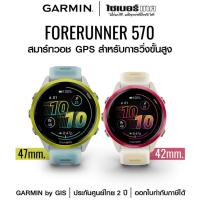 ราคา GARMIN FORERUNNER 570 สมาร์ทวอช GPS สำหรับการวิ่งขั้นสูง รับประกันศูนย์ไทย 2 ปี (43253088907)