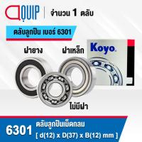 ราคา KOYO ตลับลูกปืน เม็ดกลม 6301 (แบบไม่มีฝา) 6301-2RS (ฝายาง) 6301ZZ (ฝาเหล็ก) ขนาด 12x37x12 mm. 6301RS ฝายาง/6301Z ฝาเหล็ก (15697605336)