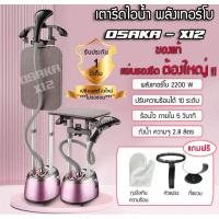 ราคา เตารีดไอน้ำพลังเทอร์โบ**มือ1** (28908142176)