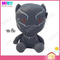 ราคา ตุ๊กตา Black Panther แบล็คแพนเทอร์ ท่านั่ง ขนาด 12 นิ้ว Avengers Marvel / ของเล่น ของเล่นเด็ก ของขวัญ ลิขสิทธิ์แท้ (7518353532)