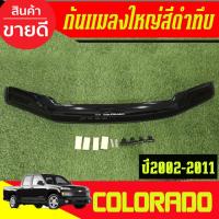 ราคา กันแมลงใหญ กันแมลงรถยนต์ ดักแมลง สีดำทึบ CHEVROLET COLORADO 2002 - 2011 ใส่รวมกันได้ A (47951231620)