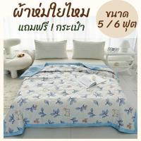 ราคา ผ้าห่มนวม ใยไหมกันไรฝุ่น ไซค์ 6ฟุต เกรด A ผ้าห่มใยไหม ใช้งานได้2ฝั่ง คละลาย เเถมฟรี กระเป๋า (55650850055)