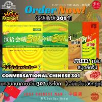 ราคา (ไม่ใช่เล่มหนังสือ ***FILE***) หนังสือEBบทสนทนาภาษาจีน 301 ประโยค ไม่ใช่ตัวเล่มหนังสือ ฉบับ จีน-อังกฤษ 汉语会话 301 句 ฟรี 1 (28956694549)