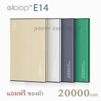 ราคา ELOOP E14 20000 mAh ของแท้ (227828065)
