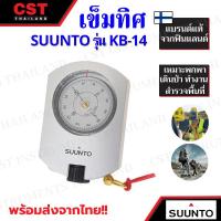 ราคา เข็มทิศ Compass ยี่ห้อ SUUNTO รุ่น KB-14/360R G เข็มทิศสำรวจ,เข็มทิศสำรวจชนิดส่องได้,ดูฮวงจุ้ย,ตั้งเสา (22336997928)