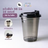 ราคา Toripac แก้ว PET สีดำ 16oz ปาก98 แก้วพร้อมฝายกดื่มและไม่พร้อมฝา (50ชิ้น/แพ็ค) (24352737485)