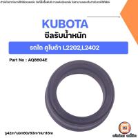 ราคา Kubota ซีลรับน้ำหนัก ซีลค้อม้า ซีลเพลาคอม้า ซีลเพลาตั้ง อะไหล่รถไถ รุ่น คูโบต้า (Kubota) รุ่น L2202 ,L2402 (24247709321)