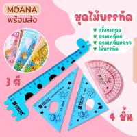 ราคา พร้อมส่ง : ชุดไม้บรรทัด 4 ชิ้น ฉาก สามเหลี่ยม ไม้บรรทัด ครึ่งวงกลม เครื่องเขียน (27753959171)