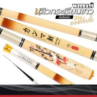 ราคา คันชิงหลิว หลิวกระเรียนขาว (คันตกปลา คันชิงหลิว คันตกกุ้ง) : Weebass (28759660541)