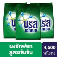 ราคา บรีส เอกเซล ผงซักฟอก 4500 ก. สูตรเข้มข้น (4123182597)