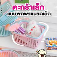 ราคา ตะกร้าแบบพกพาขนาดเล็ก Moshi Moshi ตระกร้าของเล่น ตระกร้าเด็ก สีชมพู สีฟ้า มาการอง ตะกร้าเหลี่ยม ตะกร้าอเนกประสงค์ (28008897272)