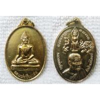 ราคา เหรียญ หลวงพ่อสุโขทัย หลังหลวงพ่อถิร วัดป่าเลไลยก์วรวิหาร สุพรรณบุรี กะไหล่ทอง (43072656532)