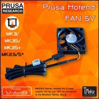 ราคา PRUSA Hotend fan for Prusa MK3 / MK3S / MK3S+ /MK2.5 / MK2.5S (18813020423)