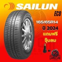ราคา ยาง 165/65R14 SAILUN รุ่น ECO ราคาต่อเส้น ปี 2024 (28030943854)
