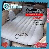 ราคา ที่นอนเป่าลมในรถ เบาะที่นอนในรถ สำหรับรถยนต์ แถมฟรี!! ที่สูบลมไฟฟ้า+หมอนเป่าลม2ใบ+แผ่นเเปะกันรั่ว (14540486435)