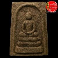 ราคา สมเด็จเปียก หลวงปู่เร็ว ฉันทโก ตะกรุดทองแดง เลข ๑,๕,๘,๘๘,๙๙ (3972882843)