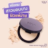 ราคา Sola Primer Pressed Powder Matte SPF30 PA++ 12g. แป้งโปร่งแสงเนื้อบางเบา คุมมัน ปกปิดรูขุมขน (40674433145)