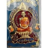 ราคา เหรียญหลวงพ่อรวย วัดตะโก รุ่นรวยพันล้าน2จัดสร้างโดยมูลนิธิหบวงพ่อรวยปาสาทิโก เนื้อกะไหล่สีแดง รับประกันแท้100% (11797265812)