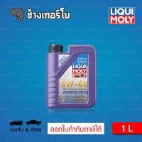 ราคา LIQUI MOLY ⏩Leichtlauf High Tech⏪ 5W-40 น้ำมันเครื่อง สังเคราะห์แท้ 5w40 ขนาด 1 ลิตร (3656520197)