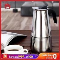 ราคา กาต้มกาแฟสดแบบพกพา กาต้มกาแฟสด สแตนเลส เครื่องชงกาแฟสด หม้อต้มกาแฟแบบแรงดัน สามารถอุ่นด้วยเตาแม่เหล็กไฟฟ้า (20734943461)