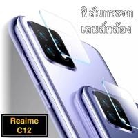 ราคา ฟิล์มกระจกเลนส์กล้อง Realme C12 ฟิล์มเลนส์กล้อง กันกระแทก ปกป้องกล้องถ่ายรูป ฟิล์มกระจก ฟิล์มกล้อง (8502311321)