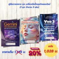 ราคา หนังสือ คู่มือการตลาด ชุด เครื่องมือปั้นธุรกิจออนไลน์ (1 ชุด จำนวน 3 เล่ม) (52601809230)