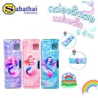 ราคา กล่องดินสอแม่เหล็ก 2 ด้าน รุ่น C119-2 ลายการ์ตูนนางเงือกเเละม้าโพนี่ สามมิติ บรรจุ:1ชิ้น (28700282887)