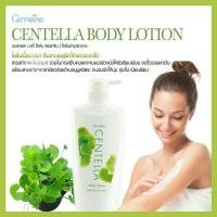 ราคา CENTELLA BODY LOTION GIFFARINE เซนเทลลา บอดี้ โลชั่น กิฟฟารีน | โลชั่นบำรุงผิวกาย โลชั่นทาผิว โลชั่นทาผิวกิฟฟารีน (3966679546)