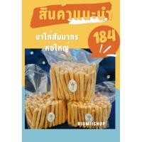 ราคา ( พร้อมส่ง ) Mr.Khakai ขนมขาไก่ สัมมากร ต้นตำหรับความอร่อย ขนาดใหญ่ (23658044990)